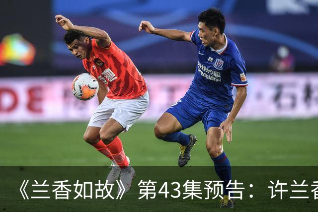 《兰香如故》第43集预告：许兰香坐上林家主母位置，这新造型不怒而威