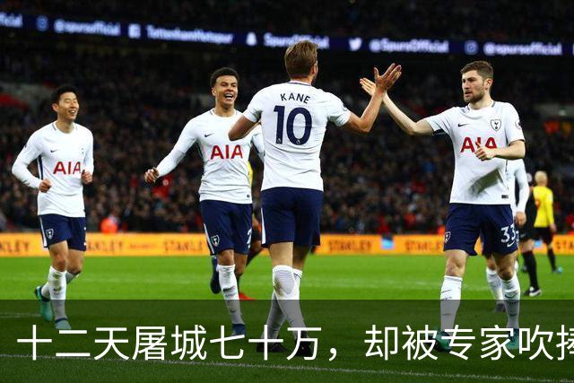 十二天屠城七十万，却被专家吹捧为千古完人、民族英雄，实在可笑