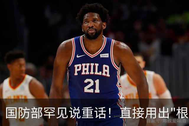 国防部罕见说重话！直接用出"根除"二字，一旦开打势必连根拔起